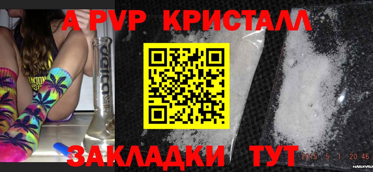 А ПВП Crystall Новороссийск