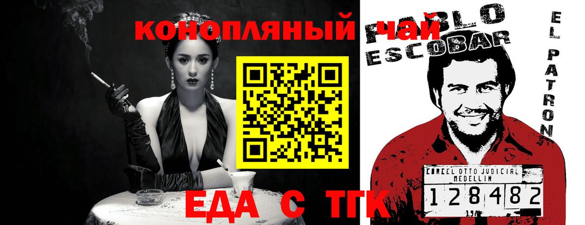 Еда ТГК марихуана  Вход с VPN  Новороссийск 