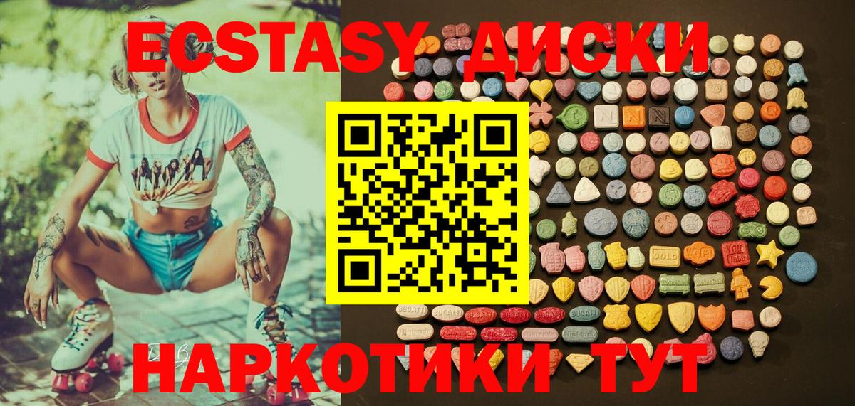 Ecstasy круглые Новороссийск