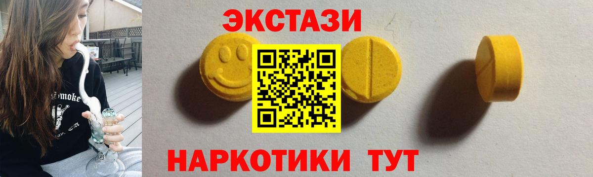 Новороссийск  ЭКСТАЗИ 300 mg  Ecstasy DUBAI  Ecstasy  Вход с VPN 
