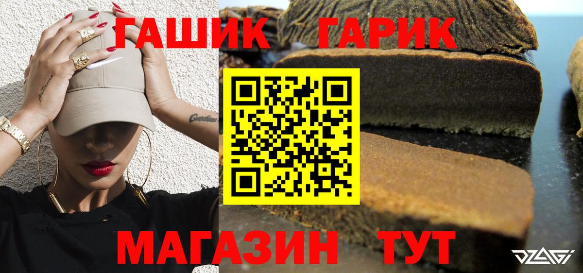 ГАШ гарик Новороссийск
