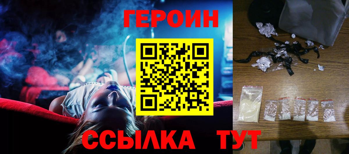Новороссийск  Героин белый  Вход с VPN 