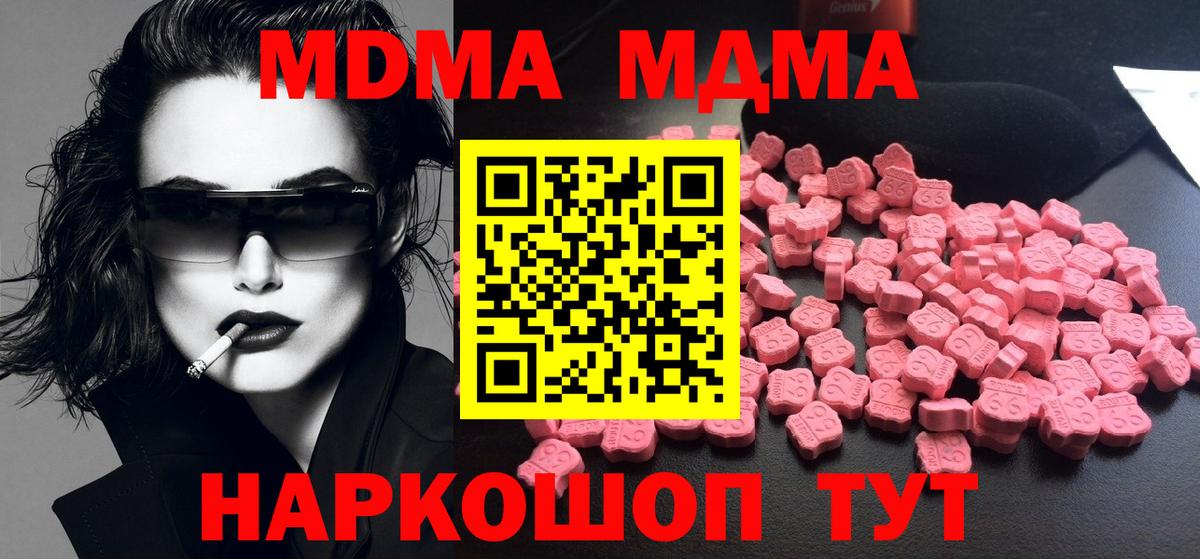 MDMA молли Новороссийск
