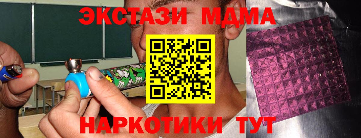 Новороссийск  MDMA молли  Вход с VPN  МДМА  МДМА молли 