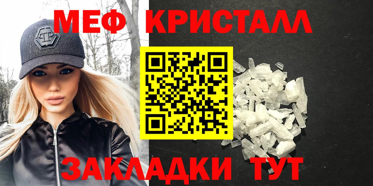 Меф мяу мяу кристаллы Новороссийск