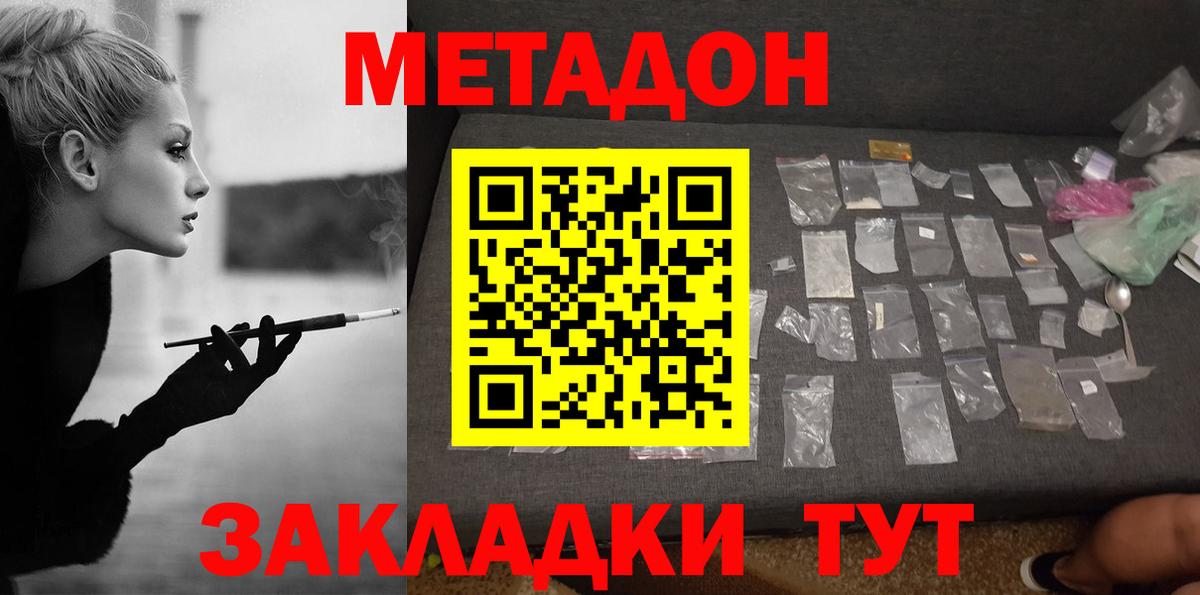 МЕТАДОН VHQ Новороссийск